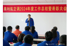 攜手并進(jìn)，共創(chuàng)輝煌——奧利凱空調(diào)2024
